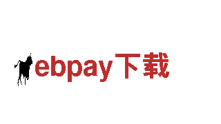 ebpay下载清洁环保公司，专业服务您的清洁需求
